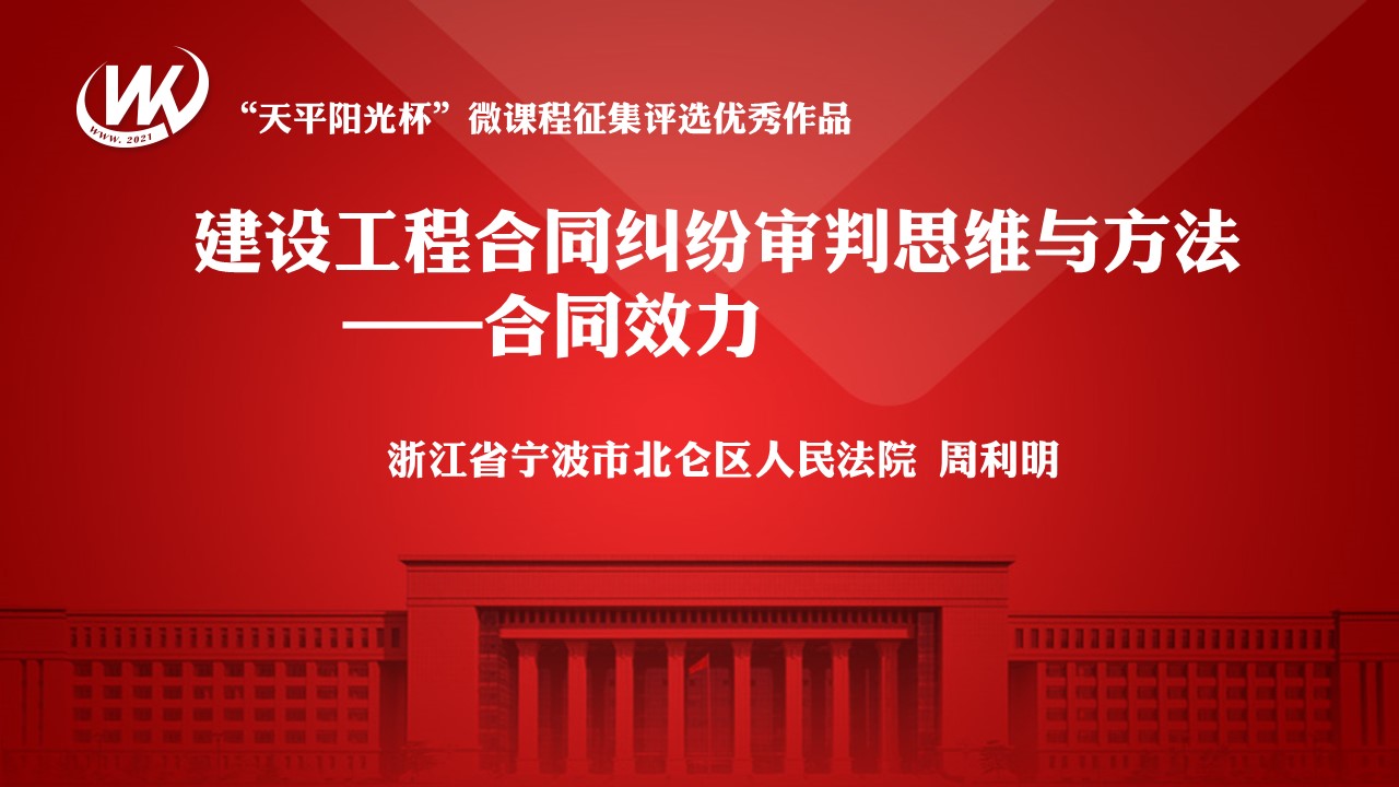 建设工程合同纠纷审判思维与方法——合同效力